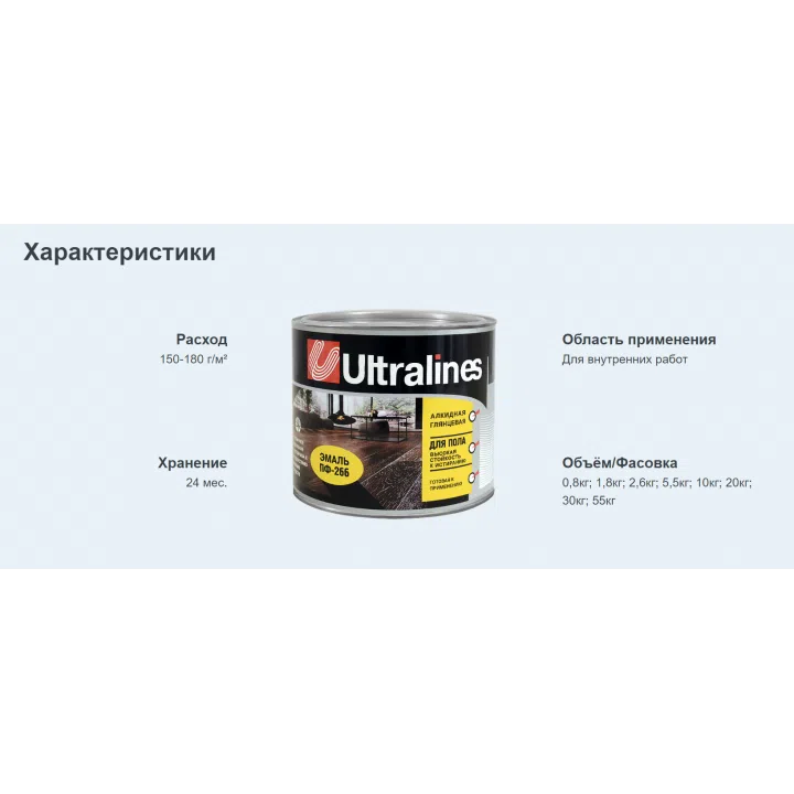 Эмаль ПФ- 266 ULTRA LINES 0.8 кг. золотисто-коричневая