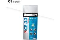 Затирка ceresit CE 33 2,0 кг Белая