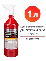 Преобразователь ржавчины с цинком 1л