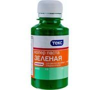 Колер ТЕКС 100мг. ЗЕЛЕНЫЙ