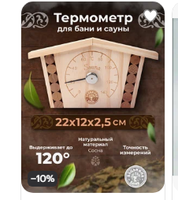 Термометр 22х12х2,5см Сосна TM "Бацькина баня"