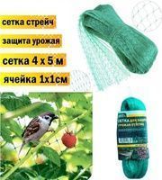 Сетка от птиц 4*5м