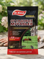 Гранулы Dr.Klaus 100гр от муравьев,тараканов и др.насекомых