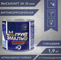 Грунт-эмаль 3в1 быстросохнущая 30 минут Белая 1,9 кг Радугамалер