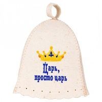 Шапка банная "Царь, просто Царь"