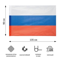 Флаг 90*135см уличный