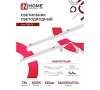 Светильник светод. СПБ- Т5 7ВТ IN HOME