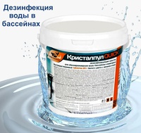 Средство дезенфицирующее для бассейна Кристалпул Quick 0,8кг 030922
