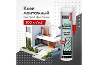 Клей KUDO HOME Turbo для быстрого монтажа Белый 280мл KBK-331