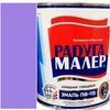 Эмаль ПФ-115 Радугамалер 0,9 кг сиреневая