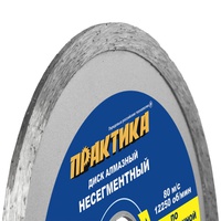 Диск алмазный несегментный 115*22мм ПРАКТИКА "Сделай сам"