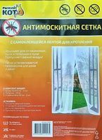 сетка антимоскитная на дверь