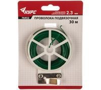 Проволока подвязочная 2,3мм 30м