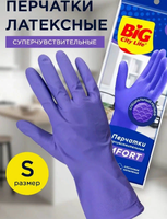 Перчатки латексные Big City S суперчувствительные фиолетовые