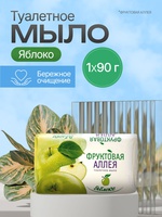 Т/М Фруктовая аллея 90 Яблоко