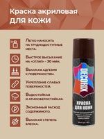 Эмаль-аэрозоль Decorix для кожи черный 335мл