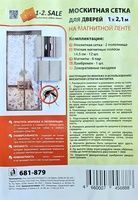 сетка антимоскитная на дверь GVDM