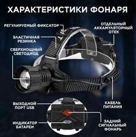 Фонарь налобный 8052