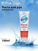 Мр ЧИСТЕР КРЕМ д/рук 100 мл. очищащая