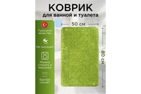 Коврик для ванной 500*800 зеленый L'CADESI FULYA (ANELYA) Турция