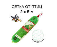 Сетка от птиц 2*5м INTERLOK ячейка 2*2см