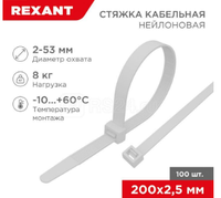 Хомут кабельный 2.5х200 нейл. бел. (уп.100шт) Rexant 07-0200-4
