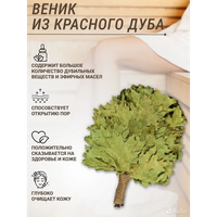 Веник красный дуб