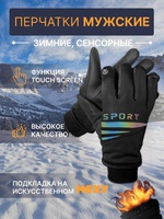 Перчатки зимние сенсорные Sport HAMEIZI/PUMA