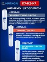 Картридж Аквафор К1-02-03-07