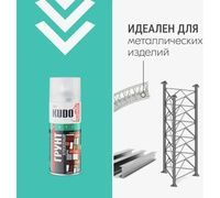 Эмаль аэр. ГРУНТ КУДО KU-319005 по ржавчине 520мл черная