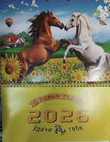 Календарь Удачи тебе 2026