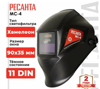 Маска сварщика хамелион РЕСАНТА МС-4