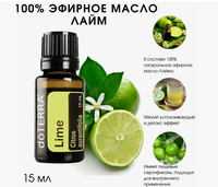 Масло эфирное Лайм 10мл