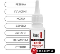 Клей секундный  KUDO Proff 20г SMB-020