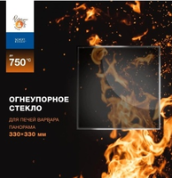 Стекло Robax Варвара до 24 куб.м (330*330) (Павленица,каменка,терма каменка,бермуда)