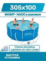 Бассейн каркасный BESTWAY 305*100см 6148л с фильтром 14415/56334