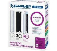 Комплект картриджей Standard для фильтра Профи 3-ступени очистки Барьер