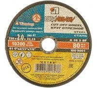Диск отрез.по мет. 150*2,0*22мм