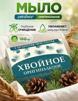 Мыло Хвойное 180гр Оригинальное НМЖК