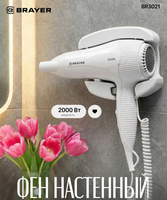 Фен настенный BRAYER 2000 2 скор, 2 реж нагрева,концентратор,холод,1,8м BR3021