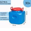 Бочка 30л. Дачная квадрт. 10193062