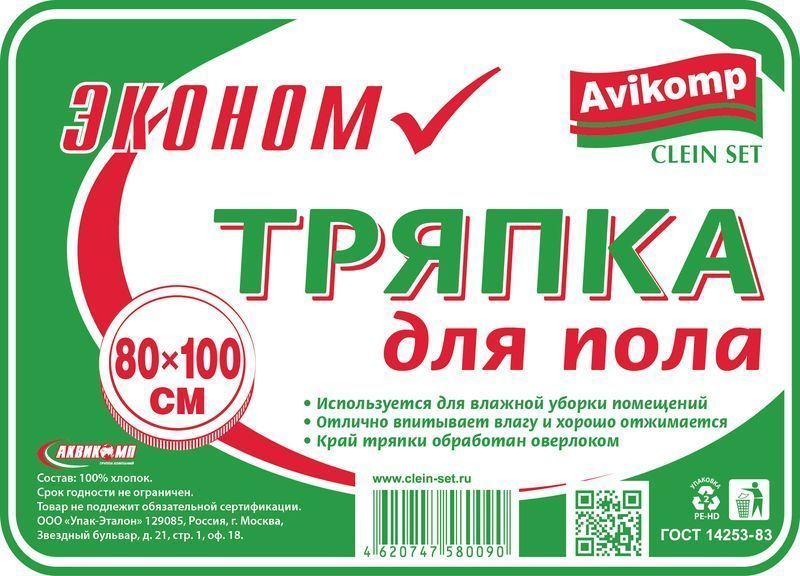 Тряпка для пола 80*60 AV CleinSet 1шт Эконом