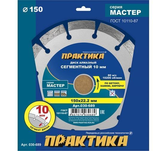 Диск алмазный 150*22 сегмент ПРАКТИКА "Мастер"
