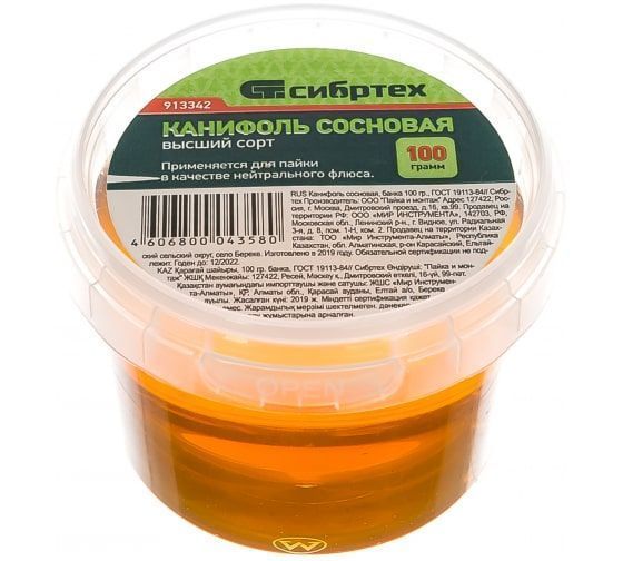 Канифоль сосновая 100гр. СИБРТЕХ