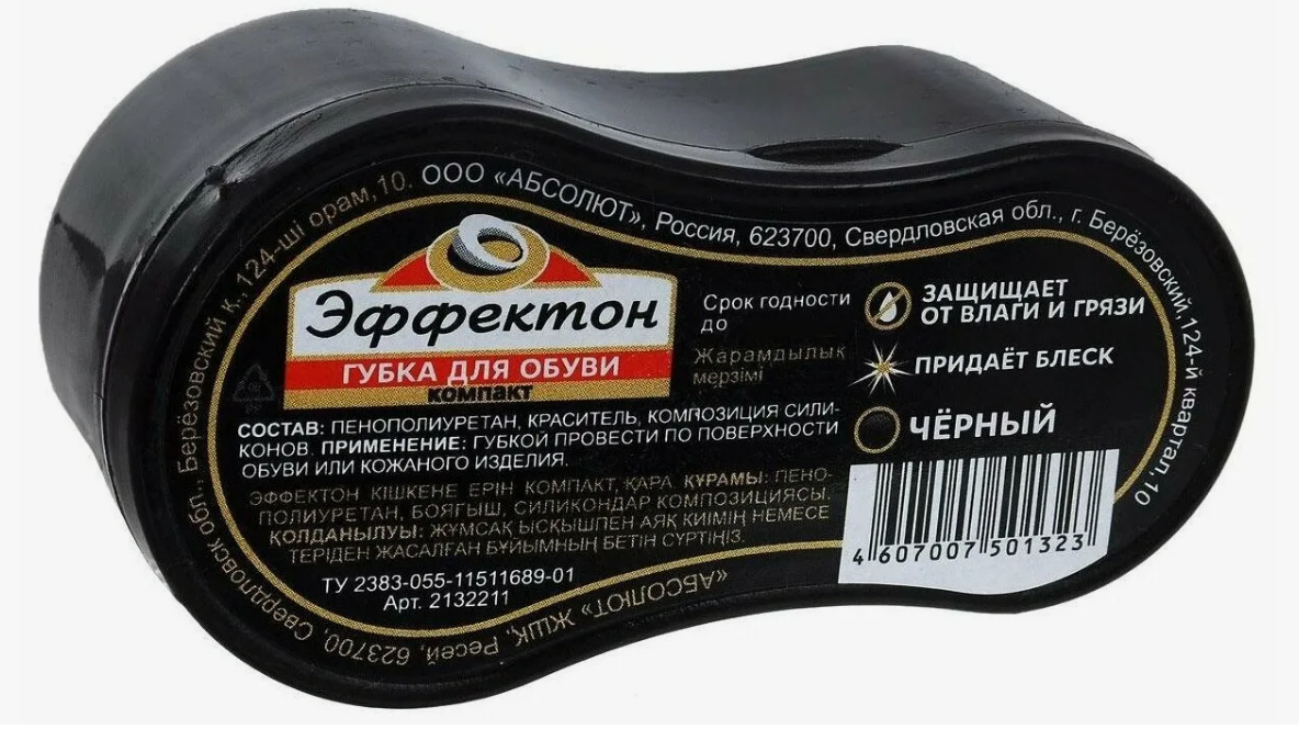 Губка для обуви Эффектон компактная черная 2132211