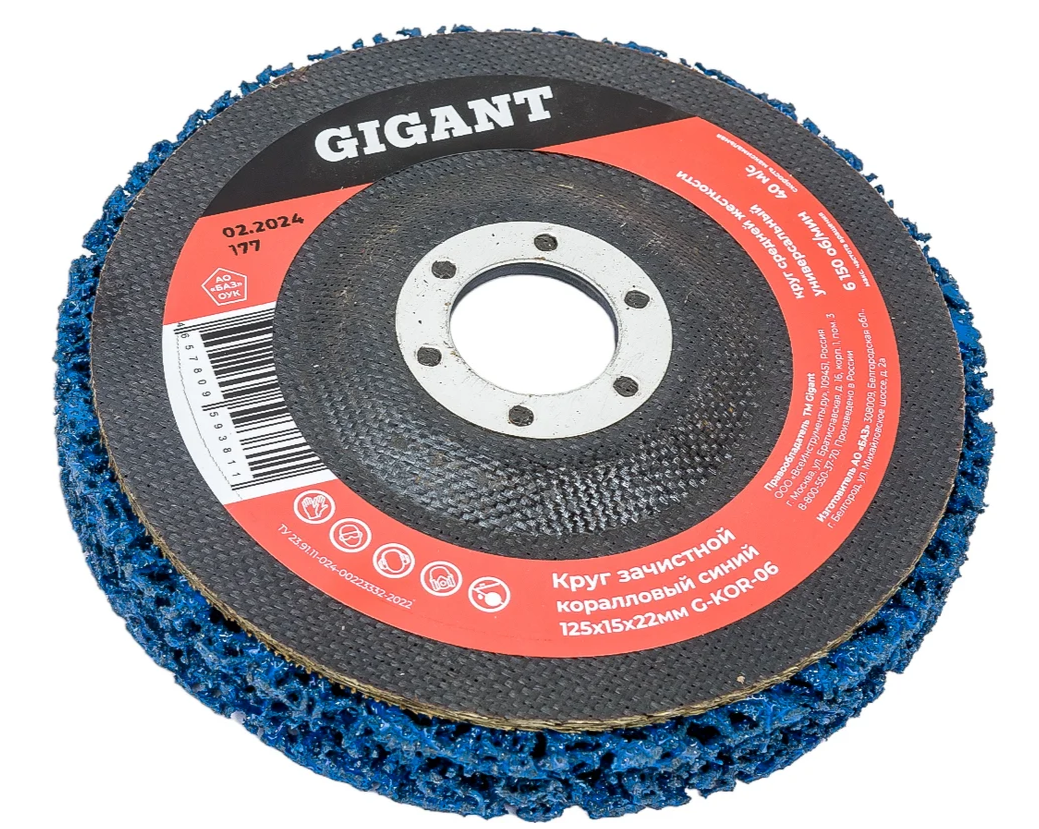 Диск абразивный коралловый синий Gigant 125*22мм G-KOR-06