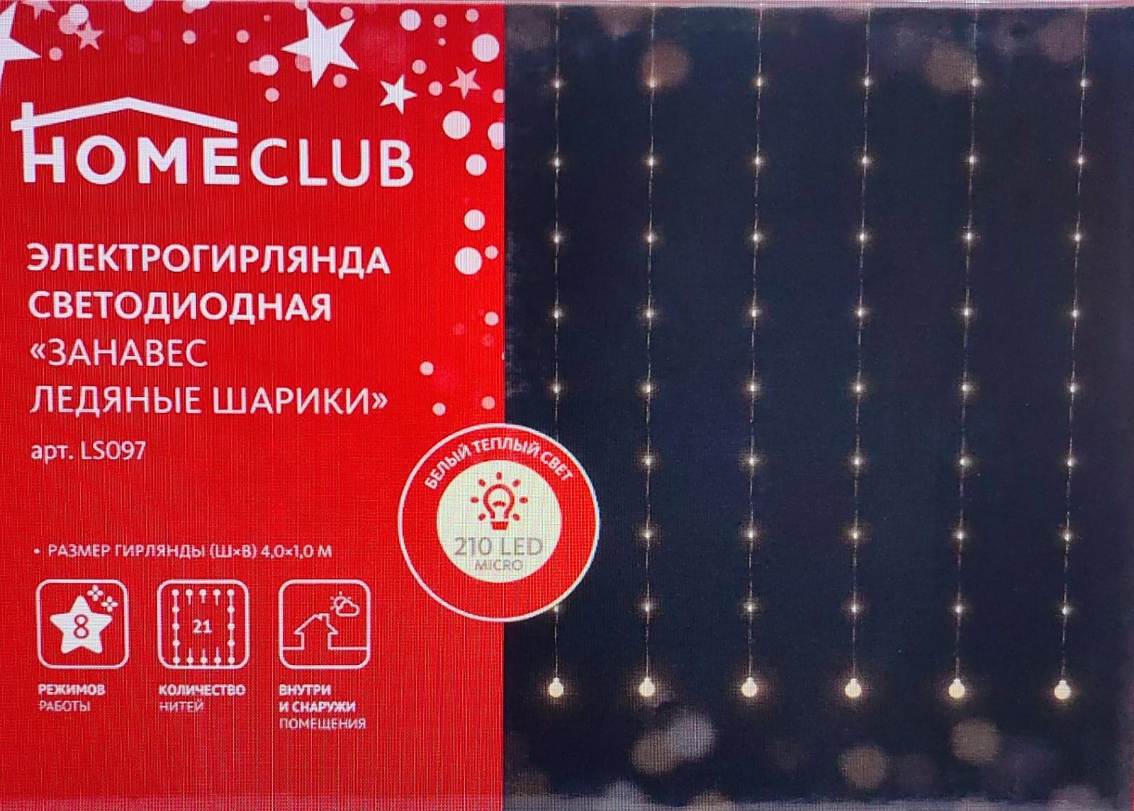 Гирлянда занавес HOMECLUB 4*1м