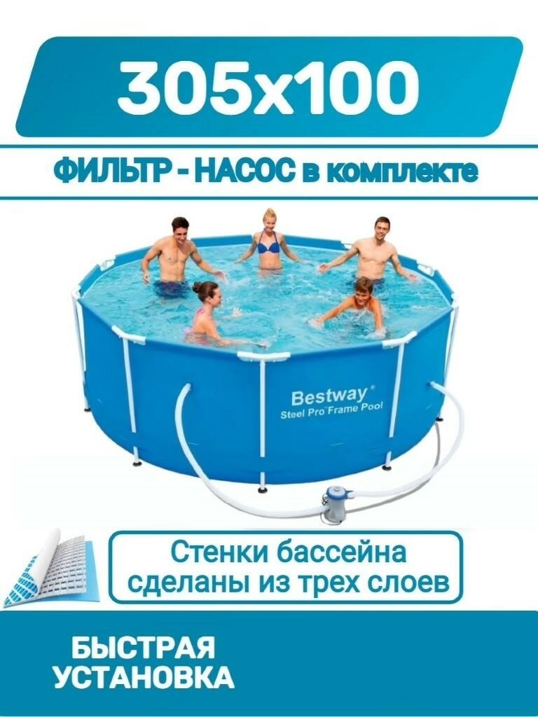 Бассейн каркасный BESTWAY 305*100см 6148л с фильтром 14415/56334