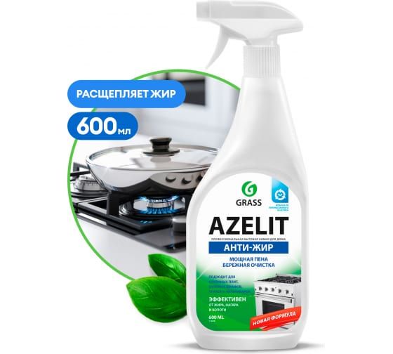 СЧС AZELIT Grass 600 А-жир для кухни