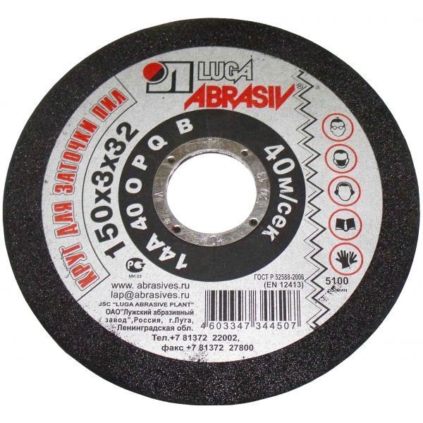 Круг заточной 150*3*32 14А 40м/с